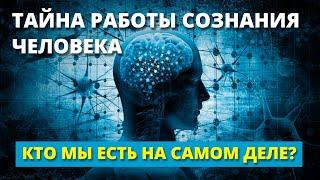 Как изменить свою жизнь к лучшему? Работа сознание человека. Регрессивный гипноз и психосоматика.