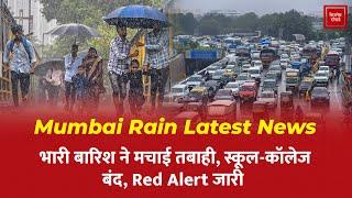 Mumbai Rain Latest News: भारी बारिश ने मचाई तबाही, स्कूल-कॉलेज बंद, Red Alert जारी