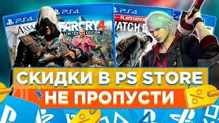 Игры на PS4 ПОЧТИ БЕСПЛАТНО| Скидки ЖАРКИЕ ПРЕДЛОЖЕНИЯУспей купить