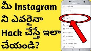 What we have to do if somebody hacked our instagram account in telugu/recover instagram account