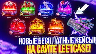 ВЫНЕСЛА 40.000Р С LEETCASE! НАЧАЛО ОСТАВЛЯЛО ЖЕЛАТЬ ЛУЧШЕГО!