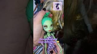 Купила кукол монстерхай для кастома на авито  #монстерхай #doll #ооак #monsterhigh #ooak