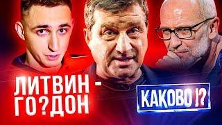 ПРАВДА О ГОРДОНАХ: АЛЕКСАНДР И МИХАИЛ ЛИТВИН, СПАСЕНИЕ ОТ ДИАБЕТА | Отар Кушанашвили