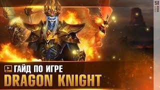 Dragon Knight — Уникальное снаряжение