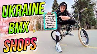 ГДЕ КУПИТЬ BMX ЗАПЧАСТИ НОВИЧКУ?/УКРАИНСКИЕ БМХ МАГАЗИНЫ ОБЗОР/INSTAGRAM BMX БАРАХОЛКИ/DIMA BAR