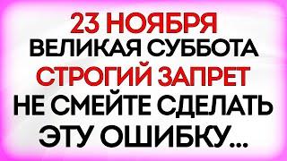 23 ноября День Родиона Ледокола. Что нельзя делать 23 ноября. Приметы и Традиции Дня