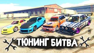 КТО ПОЛУЧИТ ТАЧКУ КРУЧЕ И ВЫИГРАЕТ В ГОНКЕ? - ТЮНИНГ БИТВА: GTA 5 ONLINE