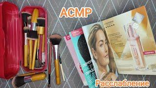 АСМР листаю каталог Avon/макияж девушкам/ #асмр #релакс #asmr #relax