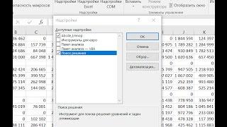 Установка надстройки для ABCDE и LMNOP анализов в MS Excel