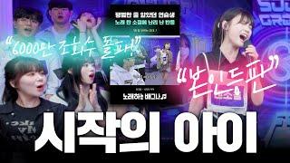 "시작의 아이" 부른 아이돌 연습생 본인 등판?! 노래 한 소절에 난리 남ㄷㄷ 마크툽 - 시작의 아이 cover 박다혜