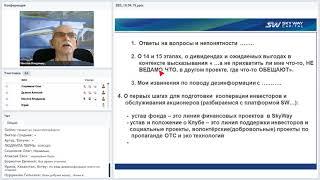 Вебинар от 18.04.2019. Организационно-экономический и правовой вебинар SkyWay.