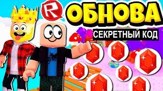 НАША ИГРА СТАЛА САМОЙ ПОПУЛЯРНОЙ! СЕКРЕТНЫЙ КОД INFINITY POWER SIMULATOR В ROBLOX!