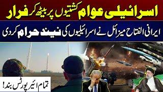 Iran’s Al-Fattah Missile Shakes Israel | Netanyahu Shocked | Must Watch | City 41