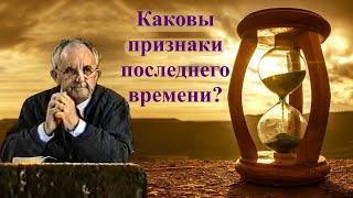 Билли Страйкен. Каковы признаки последнего времени?