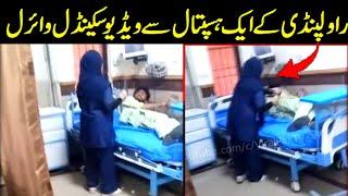 Rawalpindi hospital another viral video - A patient treatment from a hospital - Viral Pak Tv news