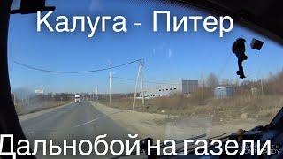 Газель гниет на глазах... дальнобой на газели.