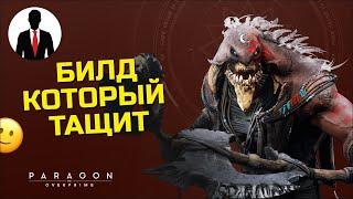 PARAGON THE OVERPRIME - ХИМЕРА БИЛД КОТОРЫЙ ТАЩИТ - ГАЙД ДЛЯ НОВИЧКОВ - ОТ А ДО Я