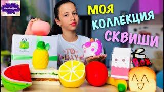 СКВИШИ антистресс МОЯ КОЛЛЕКЦИЯ ️ Kids pretend play with SQUISH