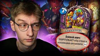  АРХИМОНД И РАСА ДРЕНЕЕВ! | Hearthstone - Великая Запредельная Тьма