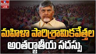 CM Chandrababu LIVE | International Conference 2025 | Vijayawada | hmtv