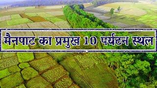 MAINPAT Top 10 Tourist Destinations || Top 10 Picnic Point Mainpat | मैनपाट का प्रमुख 10 पर्यटन स्थल