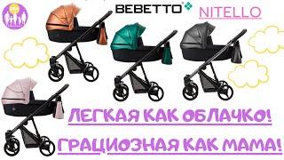 Bebetto Nitello Shine. Так легче и проще! Dks