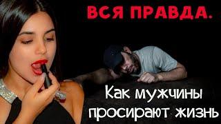 Как гаснут чувства женщины? Почему? Как быть сильным?