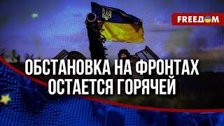 ️ Покровское направление – приоритетное. Что происходит под Угледаром?