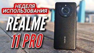 ОТЛИЧНЫЙ ВЫБОР. REALME 11 PRO. НЕДЕЛЯ ИСПОЛЬЗОВАНИЯ