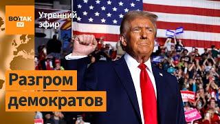 ️Трамп избран президентом США. Протесты в Израиле и Сербии. Куряне просят помощи / Утренний эфир