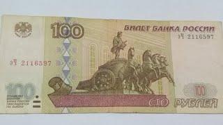 100 рублей Модификация 2001 Года эЧ 2116597 ПРОДАМ