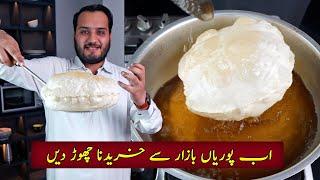 Poori Recipe - Secret and Magical Halwa Puri wali Poorian