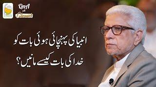 Anbiya ki pohanchai hui bat ko Khuda ki bat kese manein? | Javed Ahmad Ghamidi