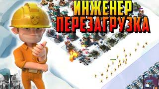 BOOM BEACH НОВЫЙ ИНЖЕНЕР