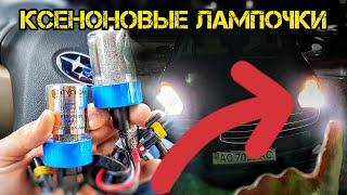 Ксенон на Subaru Tribeca/ Как поменять лампочки ближнего света/ How to change light bulbs on Subaru