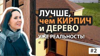 Фасадная панель под кирпич и под дерево. Чем панели лучше натуральных элементов?