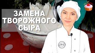 БЮДЖЕТНЫЙ Творожный Сыр из Кефира - ЭТО ТАК ПРОСТО!!!  Творожный сыр из Кефира в домашних условиях