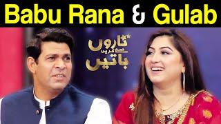 Babu Rana & Gulab | تاروں سے کریں باتیں ​| Taron Sey Karen Batain | TSKB | GNN