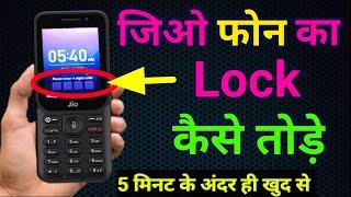 Jio Phone ke pin lock kaise tode in hindi | Jio phone F320b Remove Lock | Lastest Pin trick 2021