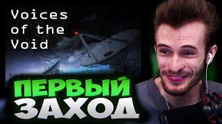 #1 ЗАКВИЕЛЬ ВПЕРВЫЕ ИГРАЕТ В Voices of the Void - ЗАРУИНИЛ ОБУЧЕНИЕ? - нарезка со стрима