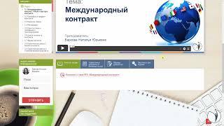 Видеоинструкция к курсу "Внешнеэкономическая деятельность предприятия (ВЭД)" | Баркова Наталья. РУНО