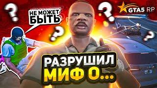 РАЗРУШИЛ МИФ В ГТА 5 РП | GTA 5 RP BLACKBERRY