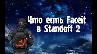 Faceit в Standoff 2/Что это и зачем это