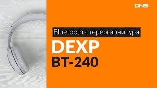 Распаковка наушников DEXP BT-240 / Unboxing DEXP BT-240