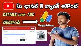 How To Add Bank Account In Youtube | Link Bank Adsense in Telugu ||Polaiahtechtelugu