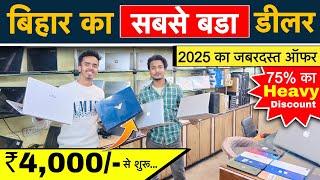 बिहार का सबसे बड़ा डीलर | Second Hand Laptop in Patna | Cheapest laptop Market in Patna Bihar