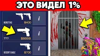 СКРЫТЫЕ СЕКРЕТЫ ИЗВЕСТНЫХ ВЕЩЕЙ В STANDOFF 2