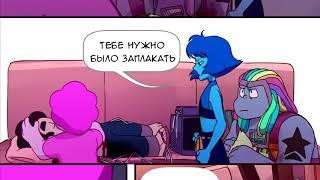 Steven Universe комикс: au Gone Wrong (Spudinacup) (рус) №3