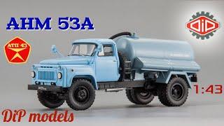 АНМ - 53А (ГАЗ 53)️DiP models️Обзор масштабной модели АС машина 1:43