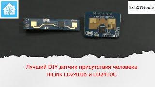 Лучший DIY датчик присутствия человека. HiLink LD2410b и LD2410C. Подключение его к ESPHome